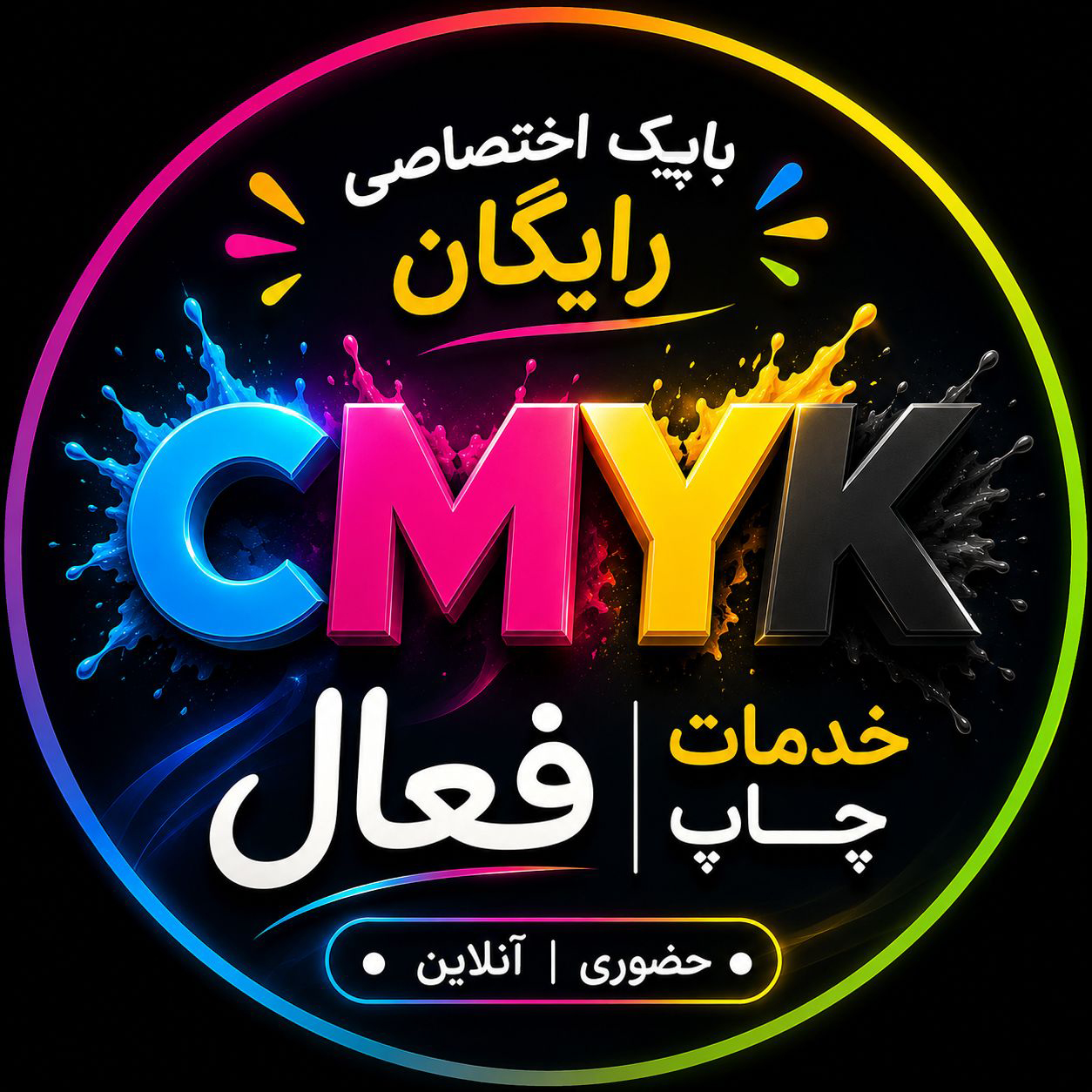 لوگو چاپ فعال
